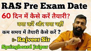 RAS Pre 2021 की तैयारी कैसे करें :- Rajveer Sir ।। RAS EXAM || Springboard academy jaipur || RPSC