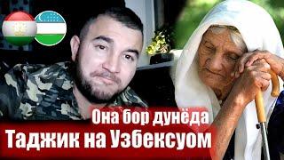 Она бор дунёда. Диловар Сафаров. Ona bor dunyoda Dilovar Safarov Dfilm.tj