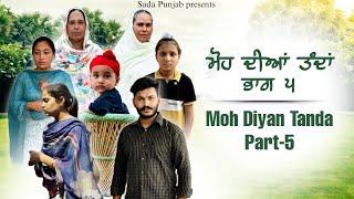 Moh Diyan Tanda / ਮੋਹ ਦੀਆਂ ਤੰਦਾਂ / EPI- 5 // VICKY PREET SADA PUNJAB / NEW VIDEO 2024