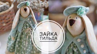  Interior toy BUNNY FANNY / Интерьерная игрушка ЗАЙКА ФАННИ / DIY TSVORIC