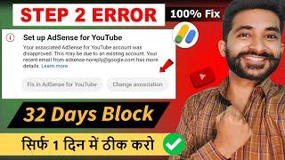 Step 2 Error Fix | Adsense changes are not allowed You need to wait 32 days between adsense changes