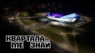 42 & Dim4ou - Квартала ме знай  (Official Lyric Video)