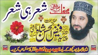 New Khitab 2023 Peer syed Faiz ul Hassan Shah Sb