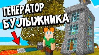 ГЕНЕРАТОР БУЛЫЖНИКА И СРАЗУ ПРОВАЛ  майнкрафт ВЫЖИВАНИЕ / Бабушка Шошо minecraft