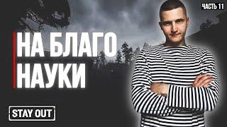 #11 Открываю торговлю с лагерем Эгида | новичок с 0 до топа | Stay Out | Stalker Online