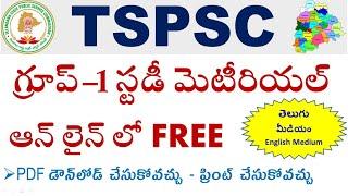 tspsc group 1 study material pdf | tspsc group 1 study material FREE download pdf telugu english