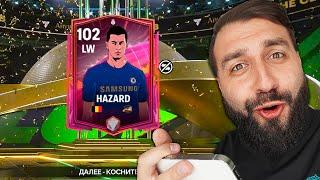 Вы НЕ ПОВЕРИТЕ, открыл САМЫЕ ДОРОГИЕ ПАКИ FC MOBILE 24!