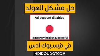 hdidoudotcom : كيفاش نتفادى الهولد في فيسبوك أدس