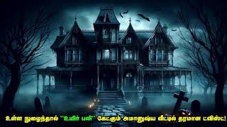 இப்படி ஒரு படத்த நீங்க பார்த்திருக்க மாட்டீங்க! | Horror Movie Explained in Tamil | Reelcut