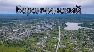 Баранчинский 2023. Вид с дрона.