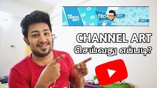 Youtube CHANNEL ART செய்வது எப்படி? | How to make Channel Art in Tamil 2021