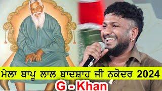 G Khan | 41th Mela Almast Bapu Lal Badshah Ji Nakodar 2024