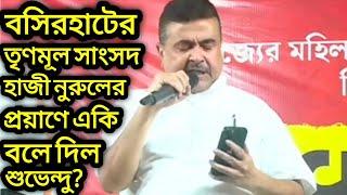 এবার কৌস্তভ বাগচীর সাথে মাঠে নামছে আইনজীবী বিক্রম ব্যানার্জি?শুভেন্দুর মন্তব্যে জোর জল্পনা |Suvendu