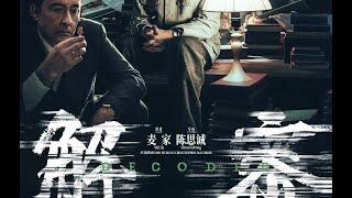 Decoded 2024 1080p Chinese FULL Movie HIT