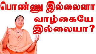 பொண்ணு இல்லைனா வாழ்க்கையே இல்லையா? காமத்திருடர்கள்... PAADU SIDHAR PUNITHAVATHI AMMAI SAI DHARMA TV