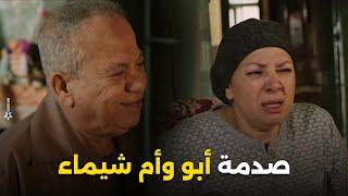 اهل شيماء عرفوا حقيقة فيديوهاتها على التيك توك شوف صدمة ابوها وامها #اعلى_نسبة_مشاهدة