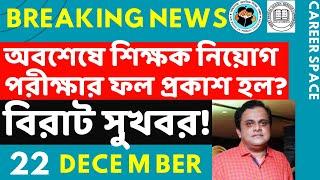 Primary Tet News Today। Upper Primary Latest News Update Today। Career Space ।Slst।Primary Tet News