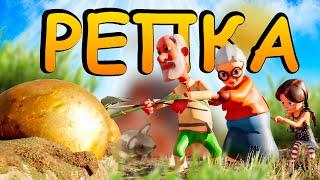 Репка- Русская сказка - Мультфильм для самых маленьких #сказка # репка #курочкаряба #колобок