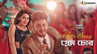 Prem Chor Title Song | Shanto Khan | Neha Amandeep | Upcoming Bengali Movie Prem Chor 2019