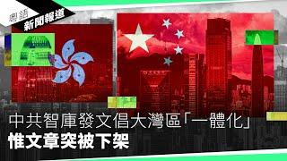 國家安全展覽廳首日開放　中學生為做功課才參觀｜粵語新聞報道（08-07-2024）