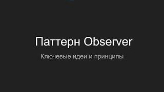 Паттерн Observer, С#, unity,  gamedev,