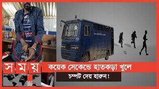 জেলে বসেই পরিকল্পনা এরপর ঝোপ বুঝে কোপ | Dhaka News | Somoy TV
