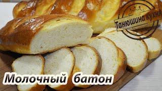 Молочный батон | Milk loaf