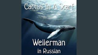 Wellerman (Sea Shanty) in Russian