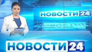 Главные новости о событиях в Узбекистане  - "Новости 24" 1 августа 2020 года  | Novosti 24