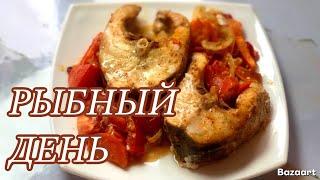 ВКУСНЕЕ РЫБЫ НЕТ !Сочная рыба с овощами в духовке