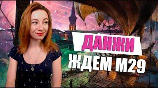 [Neverwinter] - ПРОИЗВОЛКИ, КВЕСТЫ. ЖДЕМ М29