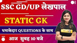 SSC GD/UP LEKHPAL | Static GK | By Sonam Ma'am | धमाकेदार Questions के साथ