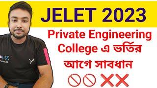 Jelet 2023 Private Engineering College এ ভর্তির আগে সাবধান  
