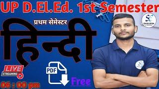 UP DELED 1st Semester Hindi Marathon class /up Deled 1st semester हिन्दी महा मैराथन SHAILESH CLASSES