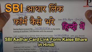 Sbi Aadhar Card Link Form Kaise Bhare | Sbi Aadhar Card Link Form 2022 | sbi aadhar link kaise kare