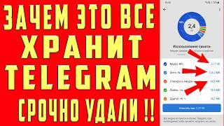 Освободил 22.5 ГБ Памяти Всего за 1 Минуту  Как Очистить Кеш TELEGRAM на Андроиде и Айфоне?