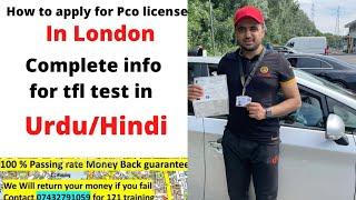 How to apply for PCO LICENCE in London 2021 step by step / PCO application/Topographical test info