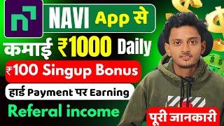 Navi App Se Paise Kaise Kamaye | Navi App Refer And Earn | Upi Payment Karke Paisa Kaise Kamaya