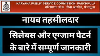 HPSC Naib Tehsildar Syllabus Exam Pattern 2018 || Full detail in Hindi