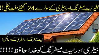 Solar system without net metering and battery| Issue with Net metering| No battery