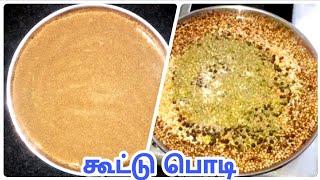 சேலம் ஸ்பெஷல் All purpose கூட்டு பொடி/Salem Special All purpose Kootu Podi