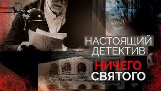 Настоящий детектив | Дело о нападениях на православные храмы | Что помогло вычислить преступников