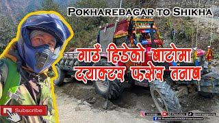 Pokharebagar to Shikha  Ride || बाटोमा ट्याक्टर फसेर तनाब || Myagdi