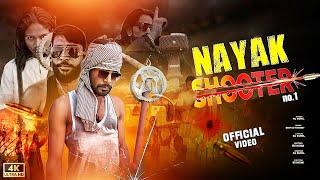 RJ SUNIL : NAYAK SHOOTER NO.1 ( नायक शूटर नबर.1 ) Official Video Song #rjsunil #nayakshooter #nayak