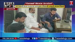 TRS Flag Festival to be Celebrated in Grand Manner in Telangana : Muta Gopal | T News