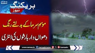 Lahore weather update: Intermittent rain intensifies cold today | More Rain Prediction | Samaa TV