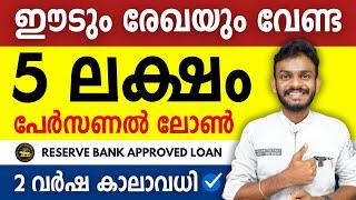 Personal Loan - 5 Lakh Personal Loan, Without Collateral And Document - Personal Loan 2024