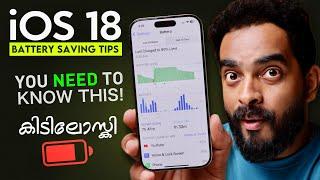 iOS 18 Battery Saving Settings You Should Know- in Malayalam