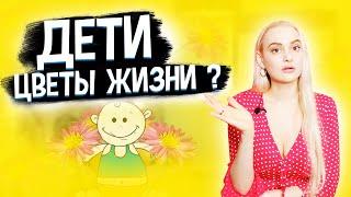 Что не должны родители делать с ребенком? Правила воспитания. 1 часть