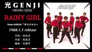 光GENJI  RAINY GIRL（1988）